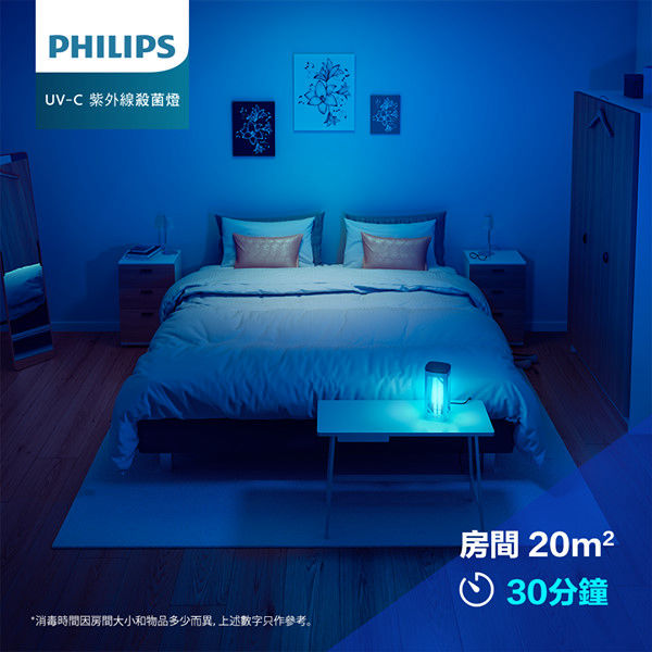 飛利浦 -【行貨】UV-C 紫外線殺菌燈