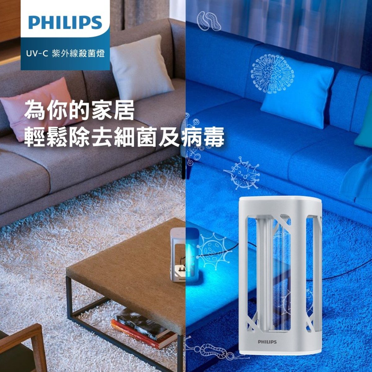 飛利浦 -【行貨】UV-C 紫外線殺菌燈