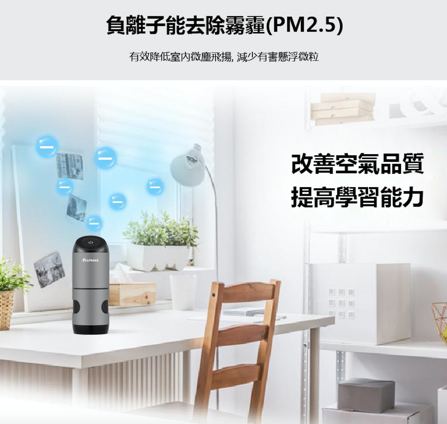 LOHAS - Airfresh AF5高效負離子空氣清新機